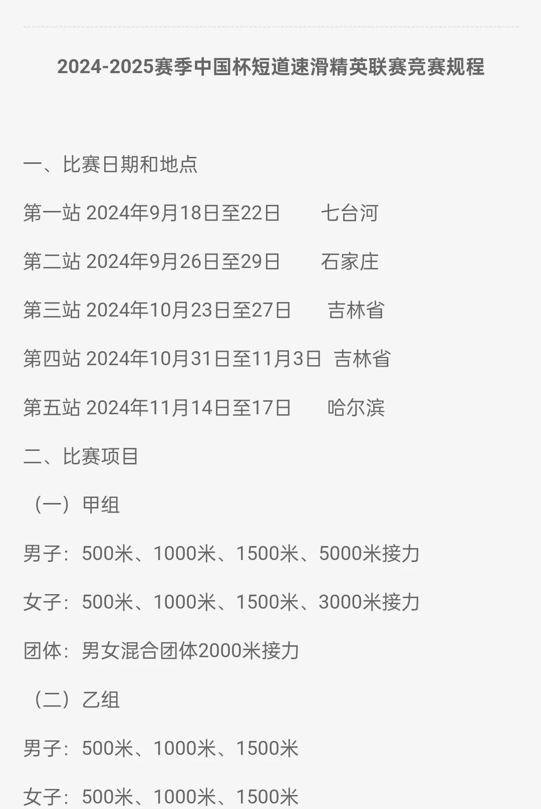 包含【新规则引发热议】如何加快比赛节奏？最新“快节奏”规则解析的词条