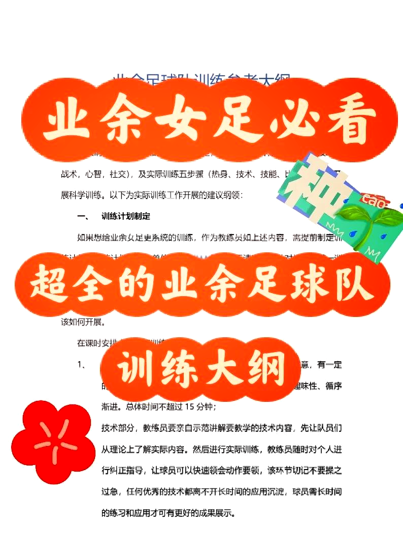 关于足球+VR虚拟训练在青训中的创新应用，助力青少年成长的信息
