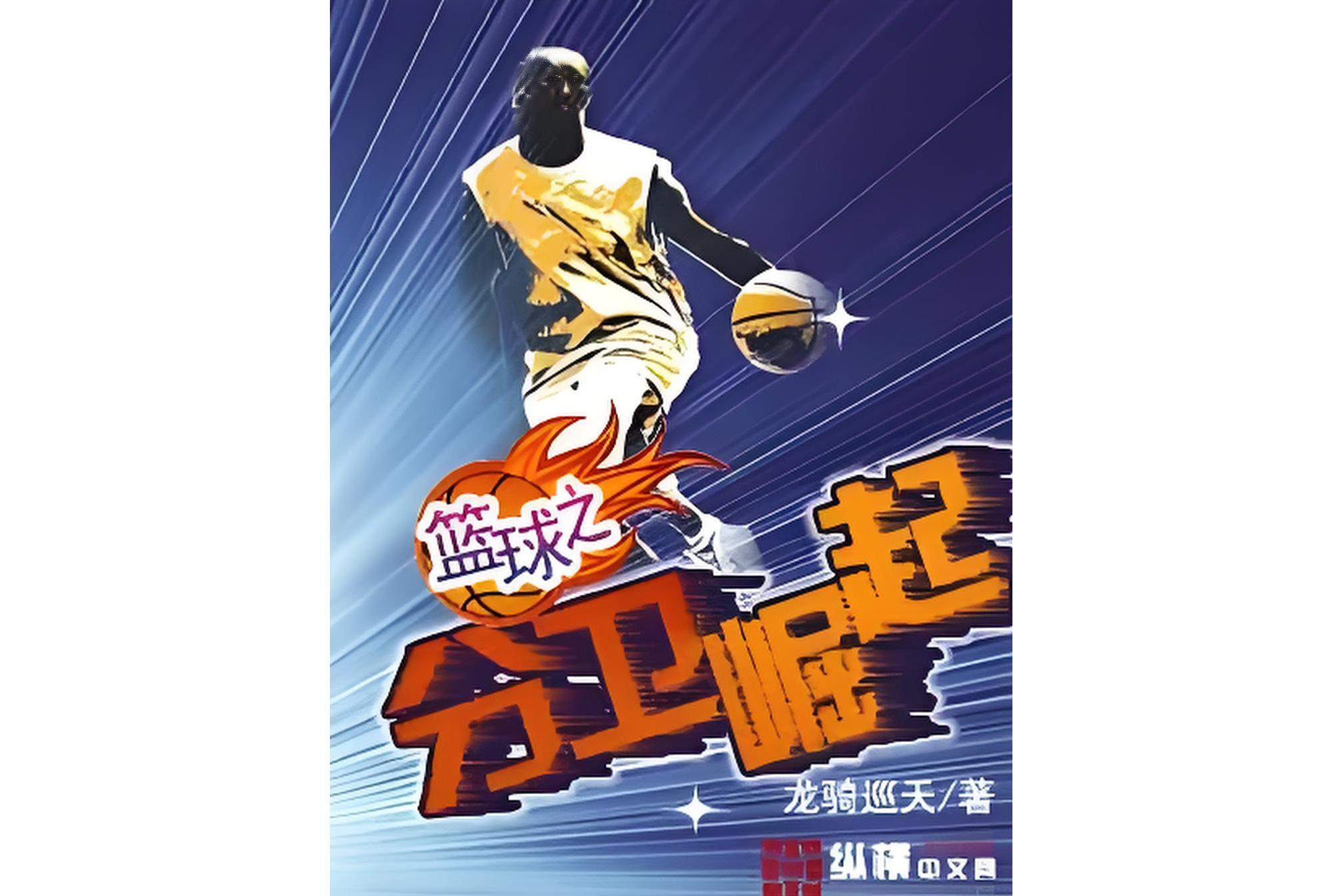跨界合作：中国篮球与科技产业融合新探索